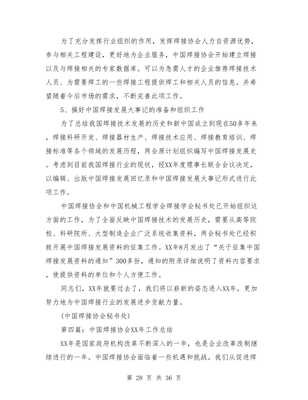 中國焊接協會工作總結與中國男籃奧運總結:無突破而贊賞，無失敗而反思